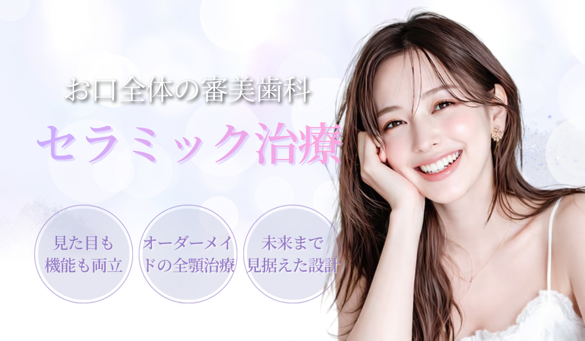 笑顔を取り戻すお口全体の重度虫歯・歯周病治療