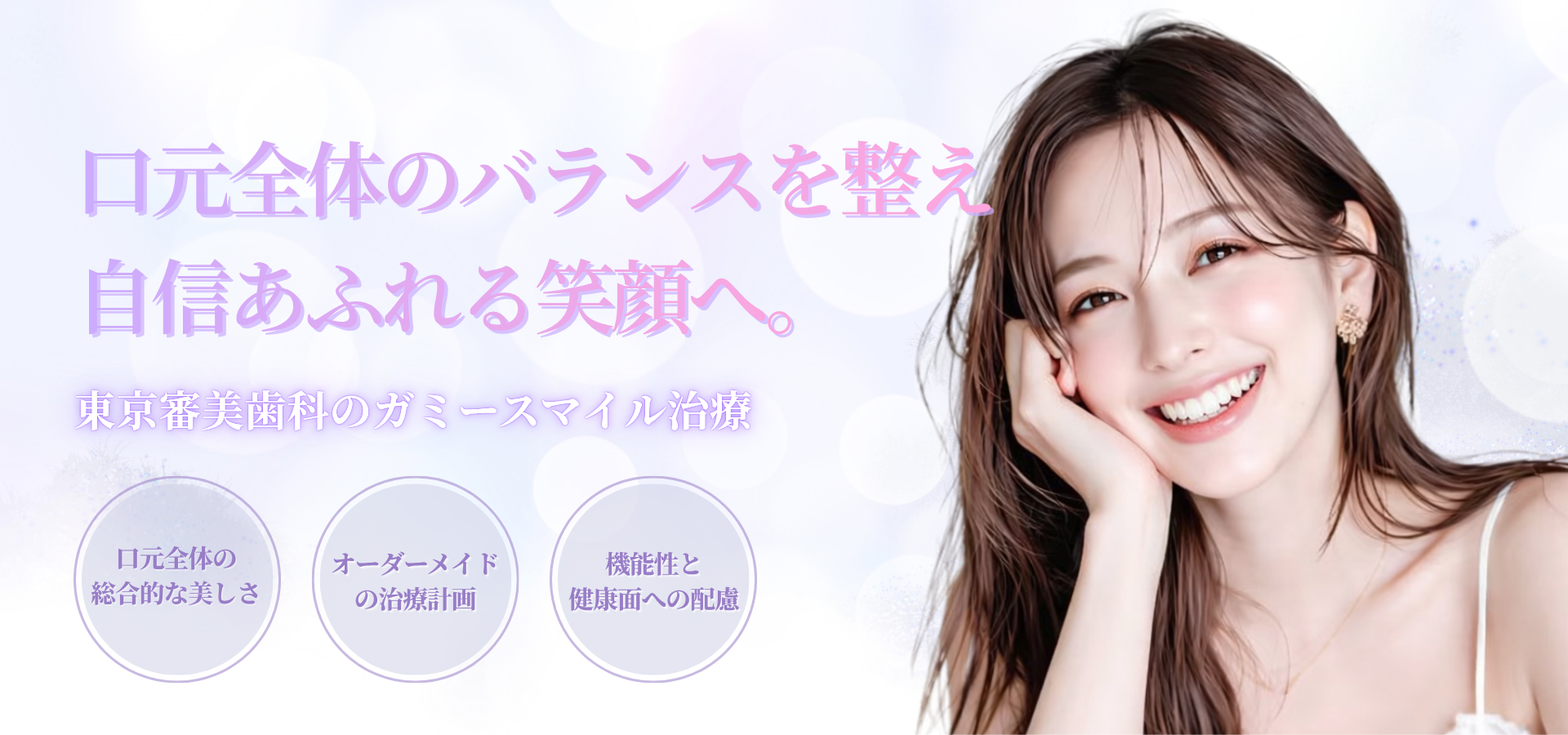 お口全体の審美歯科セラミック治療