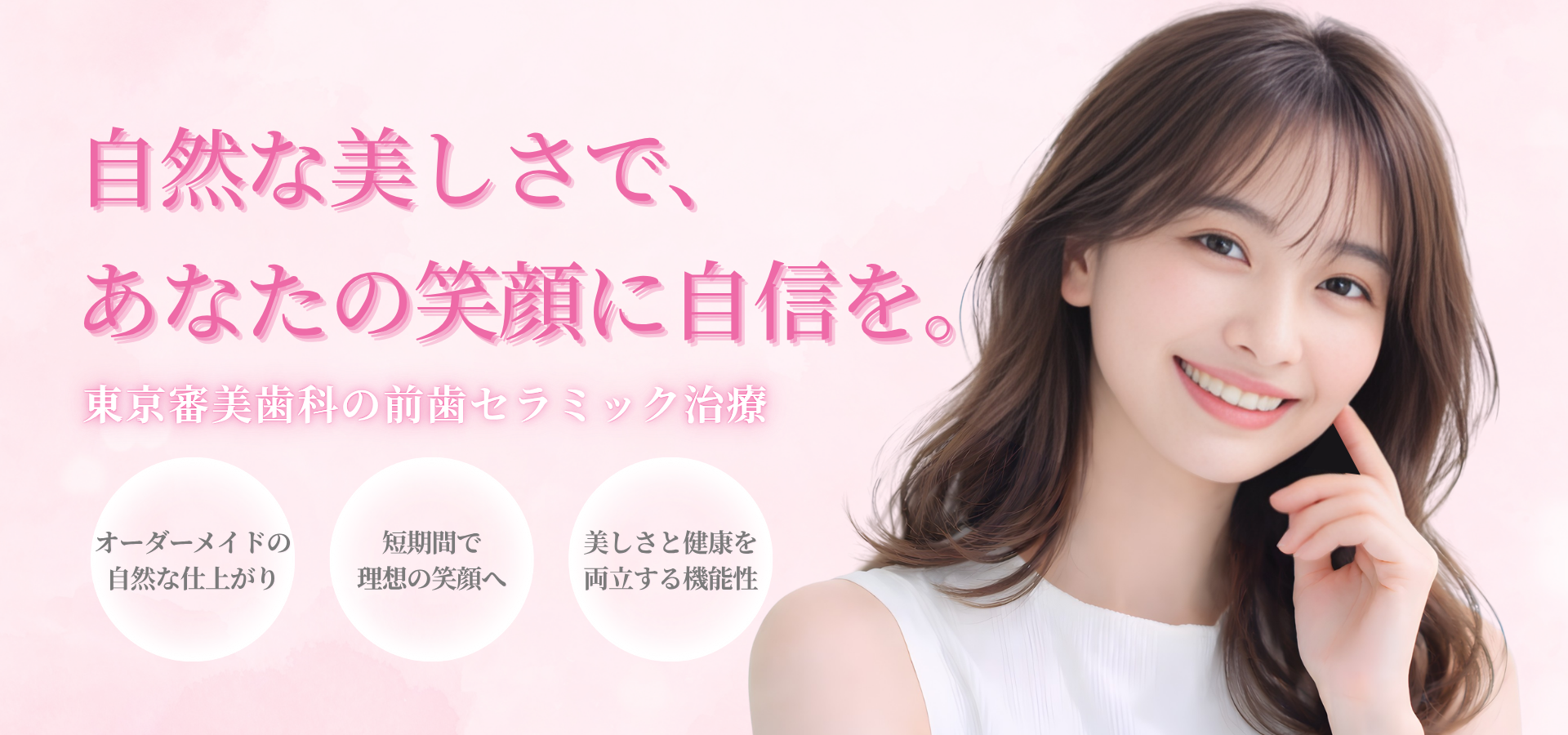 前歯の審美歯科セラミック治療