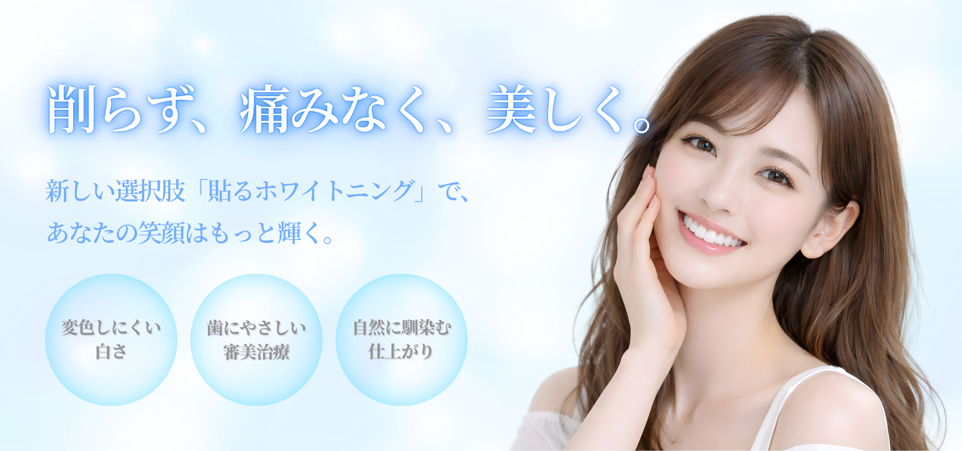 貼るホワイトニング